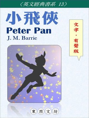 cover image of 小飛俠【文字．有聲版】